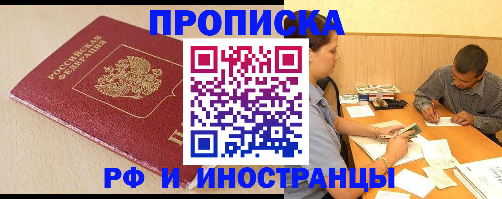 прописка в Ненецком АО